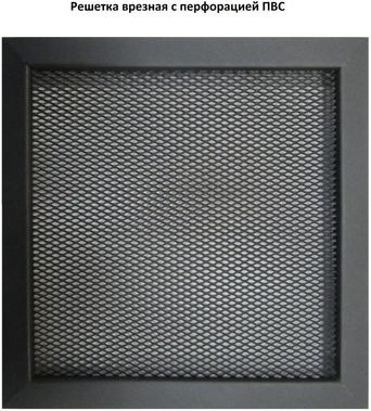 Решетка металлическая с перфорацией ПВС врезная Решетка металлическая с перфорацией ПВС врезная
